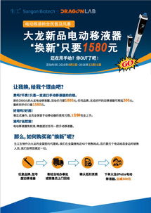 大龍電動(dòng)移液器以舊換新，生工生物助力生命科學(xué)研究升級(jí)